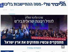 Tablet Screenshot of mylikud.org.il